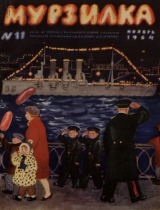 скачать книгу Мурзилка 1964 №11 автора авторов Коллектив