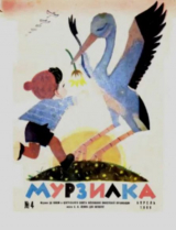 скачать книгу Мурзилка 1966 №04 автора авторов Коллектив