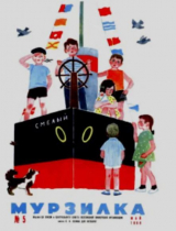 скачать книгу Мурзилка 1966 №05 автора авторов Коллектив