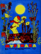 скачать книгу Мурзилка 1967 №04 автора авторов Коллектив