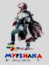 скачать книгу Мурзилка 1968 №02 автора авторов Коллектив