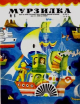 скачать книгу Мурзилка 1968 №06 автора авторов Коллектив