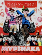 скачать книгу Мурзилка 1968 №11 автора авторов Коллектив