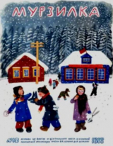 скачать книгу Мурзилка 1968 №12 автора авторов Коллектив