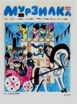 скачать книгу Мурзилка 1969 №06 автора авторов Коллектив