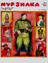 скачать книгу Мурзилка 1970 №02 автора авторов Коллектив