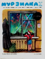 скачать книгу Мурзилка 1970 №05 автора авторов Коллектив