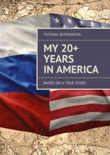 скачать книгу My 20+ Years In America автора Tatiana Shymanova