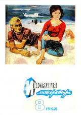 скачать книгу Мы снова уходим в бой… Рассказы писателей Вьетнама автора Нгуен Киен