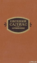 скачать книгу На Москве (Из времени чумы 1771 г.) автора Евгений Салиас-де-Турнемир