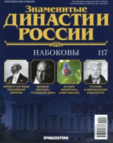 скачать книгу Набоковы автора Автор неизвестен