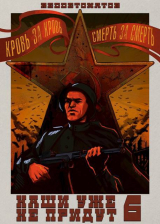 скачать книгу Наши уже не придут 6 (СИ) автора Нариман Ибрагим