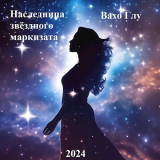 скачать книгу Наследница звёздного маркизата (СИ) автора Вахтанг Глурджидзе