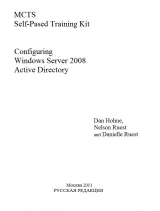 скачать книгу Настройка Active Directory. Windows Server 2008 автора Dan Holme
