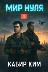 скачать книгу #Настройка (СИ) автора Кабир Ким
