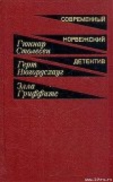 скачать книгу Навеки твой автора Гуннар Столесен