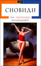 скачать книгу Навколо лампочки. Ховаючись за темряву автора Богдан Жолдак