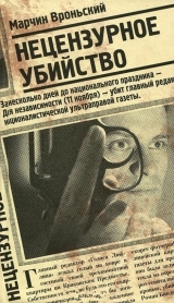скачать книгу Нецензурное убийство автора Марчин Вроньский