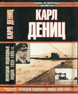 скачать книгу  Немецкие подводные лодки: 1939-1945 гг автора Карл Дёниц