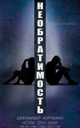 скачать книгу Необратимость (ЛП) автора Челли Сент-Клер