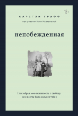 скачать книгу Непобежденная. Ты забрал мою невинность и свободу, но я всегда была сильнее тебя автора Карстэн Графф