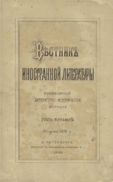 скачать книгу Неудачное похождение одного духа автора Герберт Уэллс