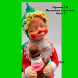 скачать книгу Неудавшаяся прогулка. Часть 1 автора Шуваева Витальевна