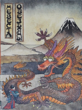 скачать книгу Невеста обезьяны автора сказки народные