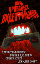 скачать книгу Ночь кровавых видеофильмов (ЛП) автора авторов Коллектив