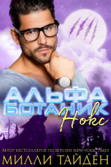 скачать книгу Нокс (ЛП) автора Милли Тайден
