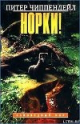 скачать книгу Норки! автора Питер Чиппендейл