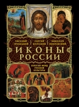 скачать книгу О церковном иконописании автора Василий Арсеньев