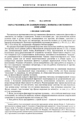 скачать книгу Образ человека по данным языка: попытка системного описания автора Юрий Апресян