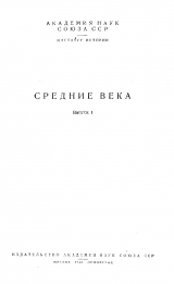 скачать книгу Общественный строй лангобардов в VI-VII веках автора Александр Неусыхин