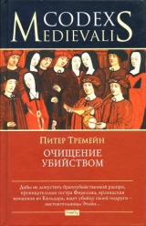 скачать книгу Очищение убийством автора Питер Тримейн