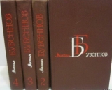 скачать книгу Огневое лихолетье (Военные записки) автора Михаил Бубеннов