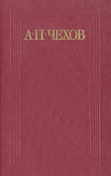 скачать книгу Он и она автора Антон Чехов