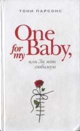 скачать книгу One for My Baby, или За мою любимую автора Тони Парсонс