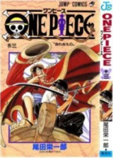 скачать книгу One piece, том 03 автора Эйтиро Ода