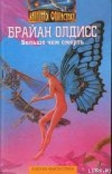 скачать книгу Осторожно: сутаны! автора Брайан Уилсон Олдисс