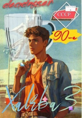 скачать книгу Откат к "заводским настройкам" (СИ) автора Виталий Держапольский