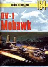 скачать книгу OV-1 «Mohawk» автора С. Иванов