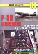 скачать книгу P-39 Airacobra. Модификации и детали конструкции автора С. Иванов