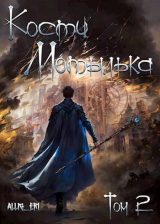 скачать книгу Падение в пропасть (СИ) автора allig_eri