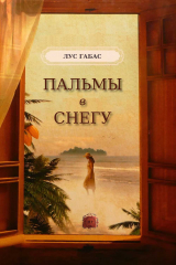 скачать книгу Пальмы в снегу (ЛП) автора Лус Габас