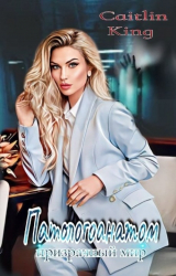 скачать книгу Патологоанатом Призрачный мир (СИ) автора Caitlin King