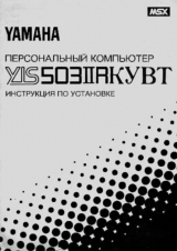 скачать книгу Персональный компьютер YIS-503IIR КУВТ. Инструкция по установке автора авторов Коллектив