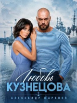 скачать книгу Первая любовь офицера (СИ) автора Рита Нестерова