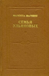 скачать книгу Первая всероссийская автора Мариэтта Шагинян