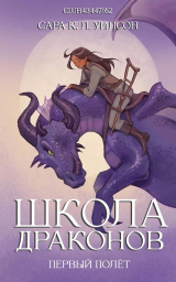 скачать книгу Первый полёт (ЛП) автора Сара Уилсон